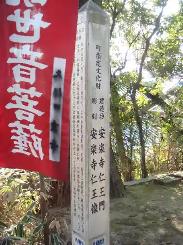 岩殿山安楽寺（吉見観音）の歴史