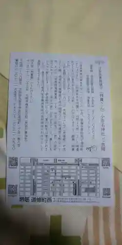 少彦名神社の授与品その他