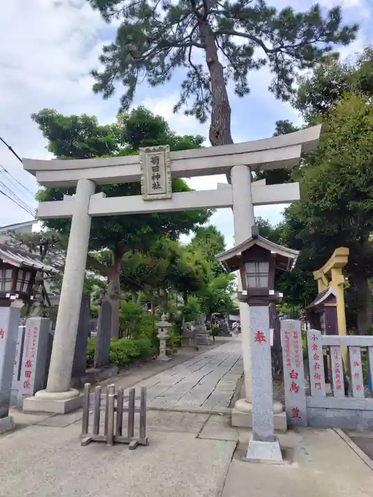 菊田神社(千葉県)