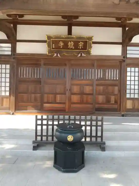 宗龍寺(群馬県)