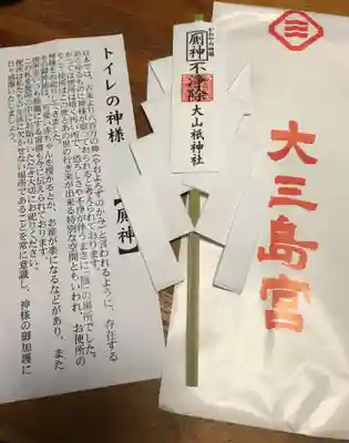 大山祇神社の授与品その他