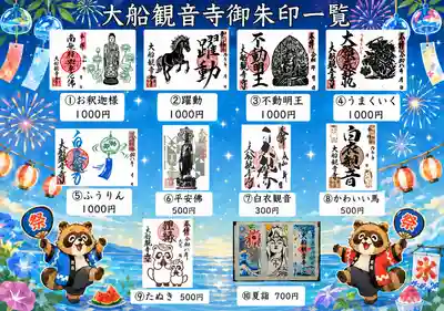 大船観音寺の御朱印