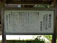 光明寺(長野県)