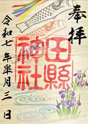 田縣神社(愛知県)