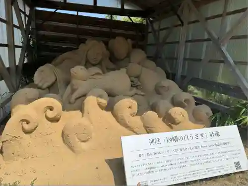 白兎神社(鳥取県)