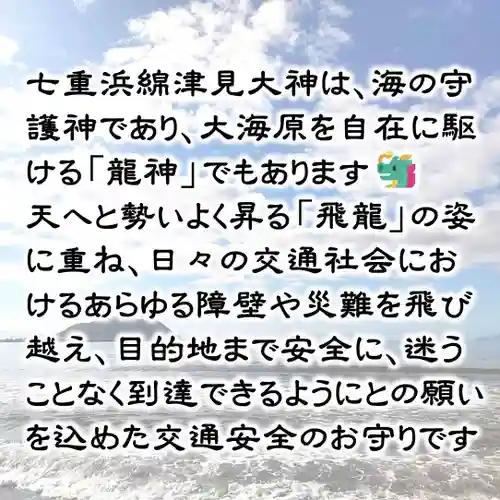 七重浜海津見神社(北海道)