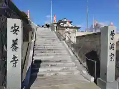 安養寺(福島県)