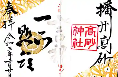 御朱印