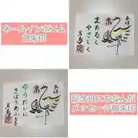 ネームインポエム御朱印(見本)