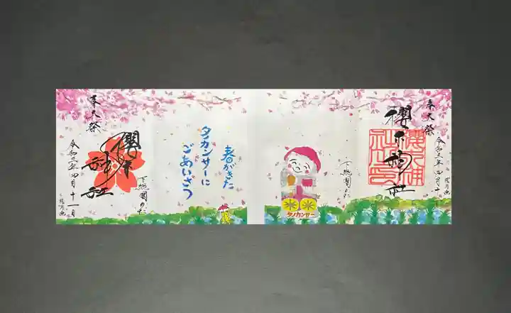 櫻木神社(千葉県)