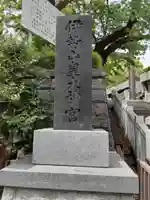 伊勢山皇大神宮のその他建物