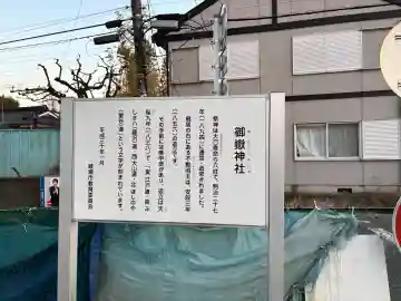御嶽神社(神奈川県)