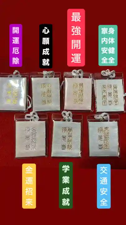 浄元寺のお守り