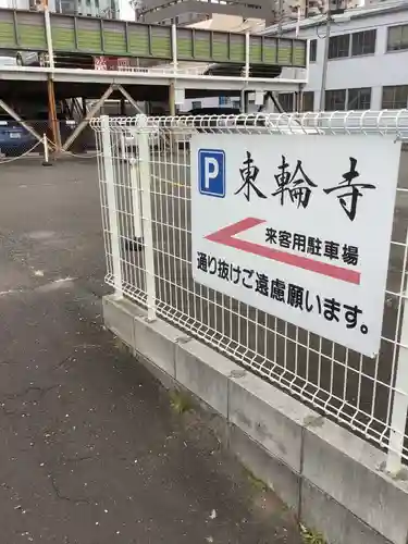 東輪寺のその他建物