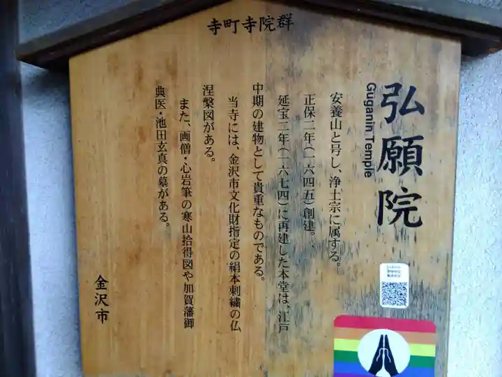 弘願院(石川県)