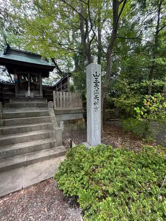 日吉神社(福島県)