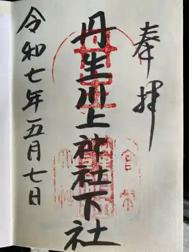 丹生川上神社（下社）(奈良県)