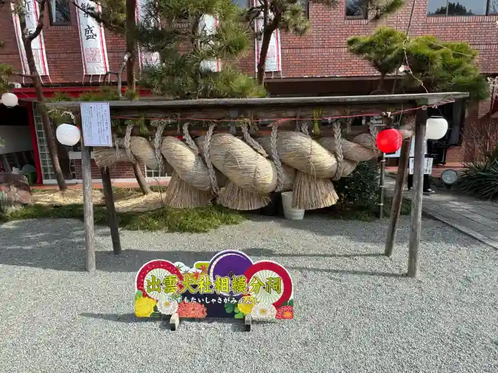 出雲大社相模分祠の{uncategorized: "未分類", other: "その他", undefined: "問題あり", building: "その他建物", grave: "お墓", sacred_gate: "鳥居", guardian: "狛犬", statue: "像", buddha: "仏像", history: "歴史", nature: "自然", garden: "庭園", animal: "動物", pagoda: "塔", temizu: "手水舎", mountain_gate: "山門・神門", sanctuary: "本殿・本堂", subordinate: "末社・摂社", art: "芸術", scenery: "景色", jizo: "地蔵", ema: "絵馬", goshuin: "御朱印", omikuji: "おみくじ", items: "授与品その他", amulet: "お守り", goshuincho: "御朱印帳", eats: "食事", festival: "お祭り", votive_dance: "神楽", shichigosan: "七五三参", wedding: "結婚式", experience: "体験その他", initially: "初詣", around: "周辺", anti_infection: "感染症対策"}