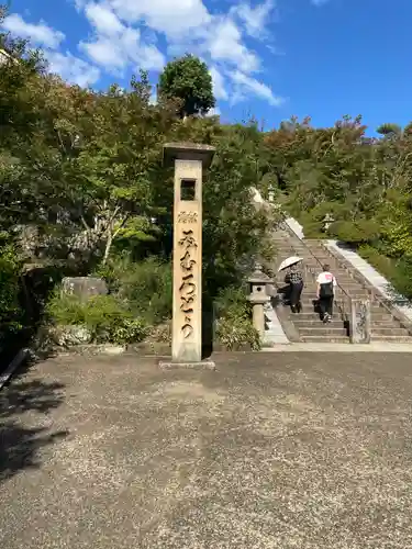 三室戸寺(京都府)