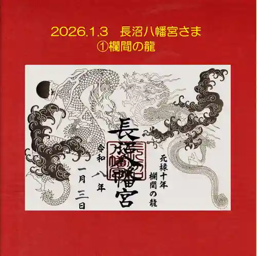長沼八幡宮(栃木県)