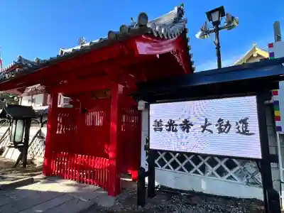 善光寺大勧進(長野県)