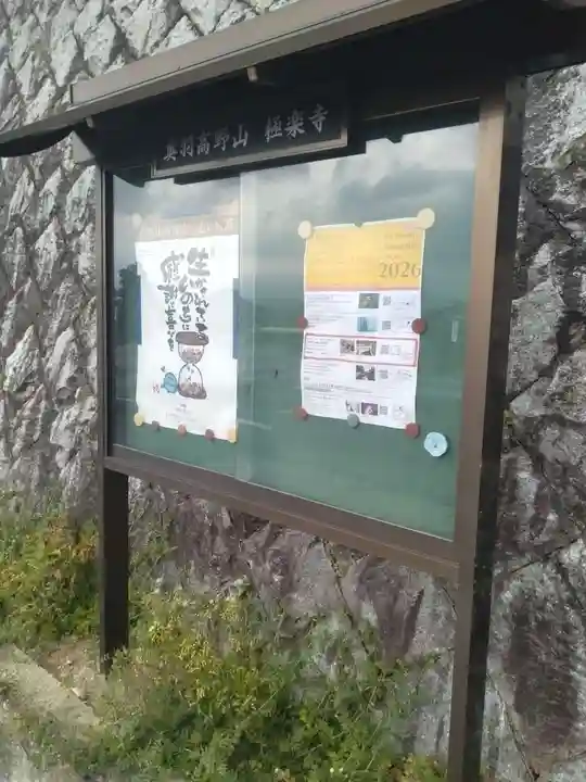 極楽寺(福島県)