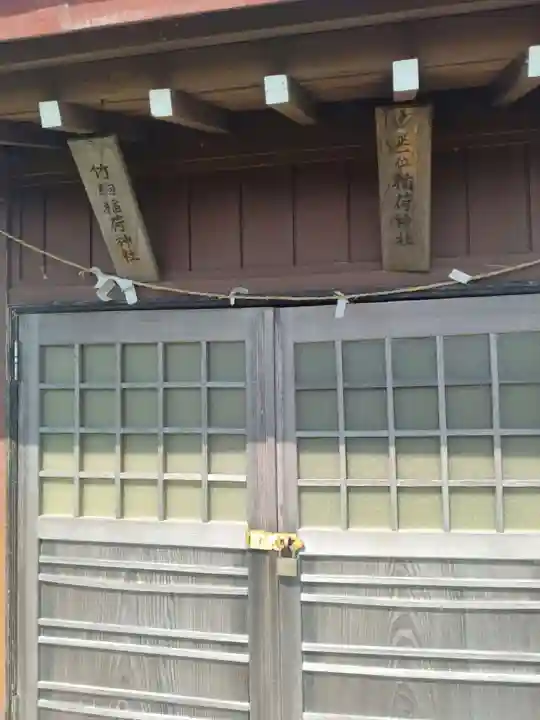 竹駒稲荷神社(福島県)