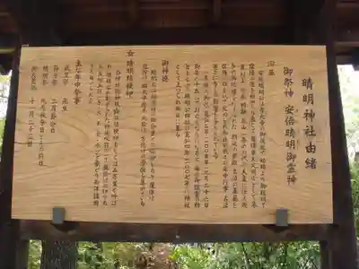 晴明神社の歴史