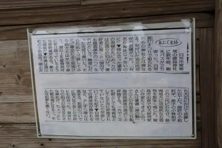 鹿島神社(福島県)