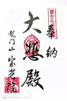 宝光院(佐賀県)