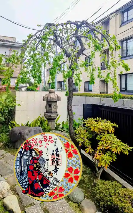 神楽坂 清隆寺 - 熊本城城主・加藤清正公を祀るお寺の御朱印