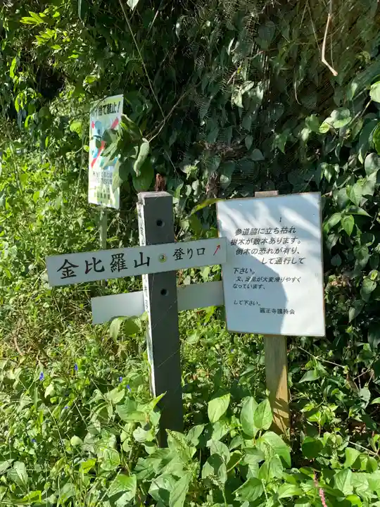 金毘羅大権現(千葉県)