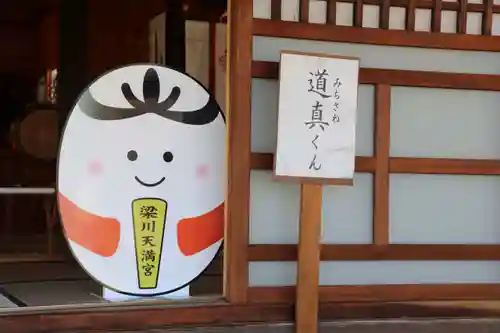 梁川天神社の授与品その他
