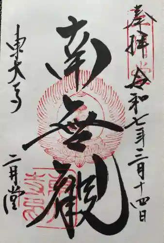 東大寺 二月堂の{uncategorized: "未分類", other: "その他", undefined: "問題あり", building: "その他建物", grave: "お墓", sacred_gate: "鳥居", guardian: "狛犬", statue: "像", buddha: "仏像", history: "歴史", nature: "自然", garden: "庭園", animal: "動物", pagoda: "塔", temizu: "手水舎", mountain_gate: "山門・神門", sanctuary: "本殿・本堂", subordinate: "末社・摂社", art: "芸術", scenery: "景色", jizo: "地蔵", ema: "絵馬", goshuin: "御朱印", omikuji: "おみくじ", items: "授与品その他", amulet: "お守り", goshuincho: "御朱印帳", eats: "食事", festival: "お祭り", votive_dance: "神楽", shichigosan: "七五三参", wedding: "結婚式", experience: "体験その他", initially: "初詣", around: "周辺", anti_infection: "感染症対策"}