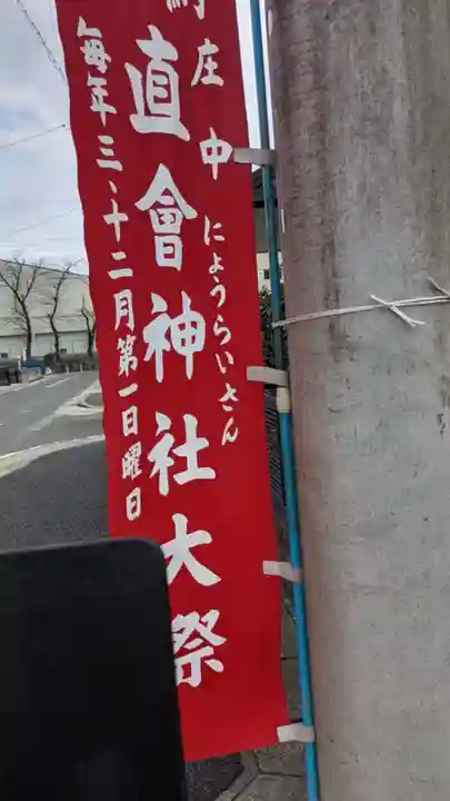 直会神社の周辺