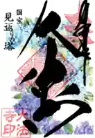 国宝 大法寺(長野県)