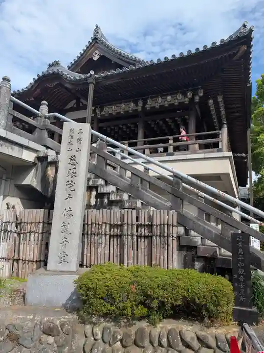 観音山慈眼院(高崎観音)(群馬県)
