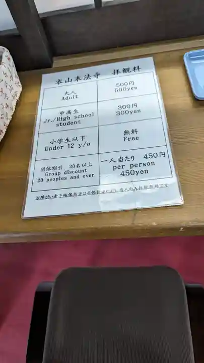 本法寺(京都府)