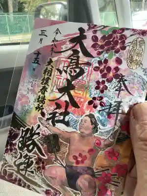 和泉國一之宮　大鳥大社の御朱印