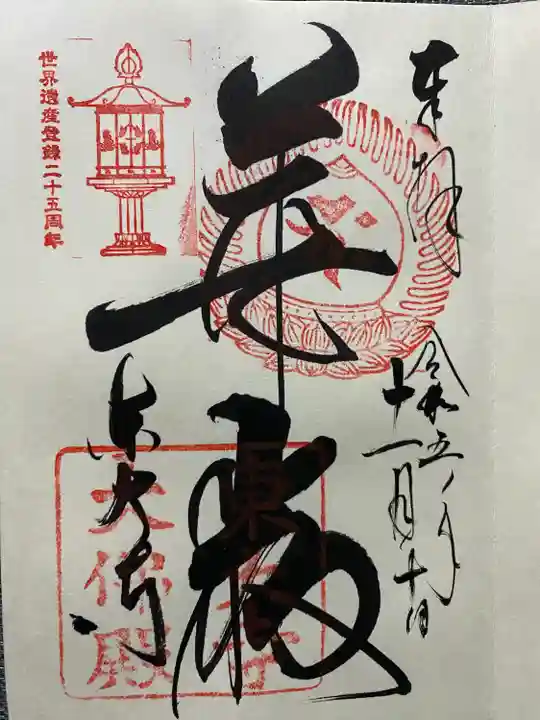 東大寺(奈良県)