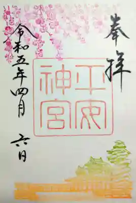 
🌸桜の時期限定御朱印🌸



