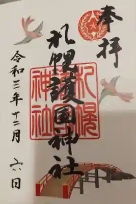 書き置き御朱印いただきました。