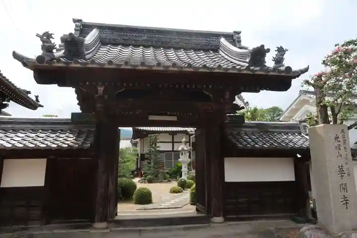 華開寺(滋賀県)