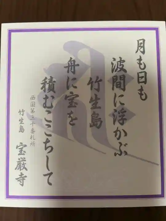 宝厳寺(滋賀県)