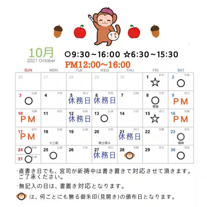 日吉神社(千葉県)