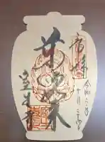 室生寺の御朱印