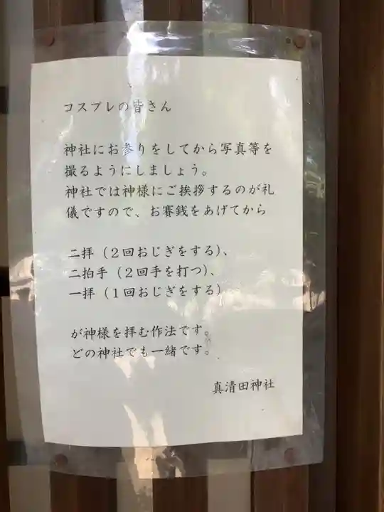 真清田神社のその他建物