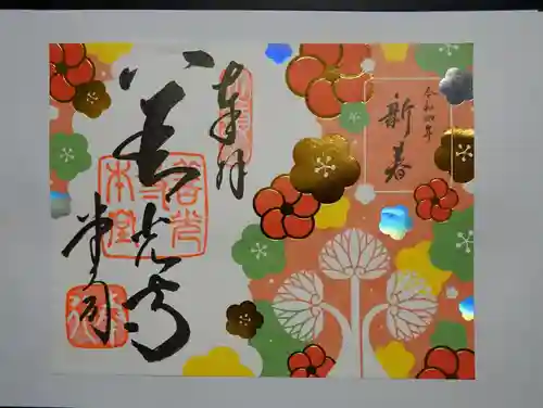 善光寺の御朱印