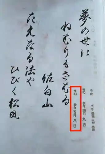 正福寺(茨城県)