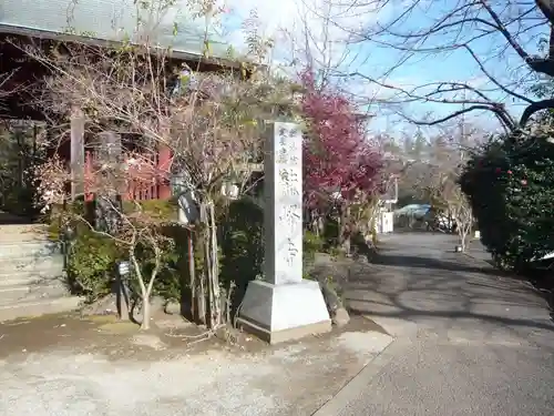龍峰寺(神奈川県)
